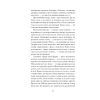 Книга Кечпенні - Чарлі Г'юстон Ще одну сторінку (9786175226131) изображение 8