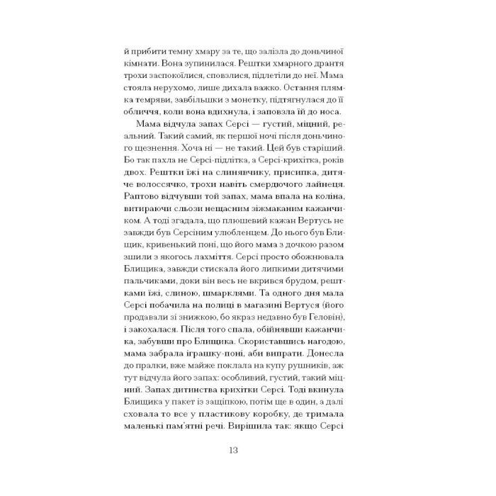 Книга Кечпенні - Чарлі Г'юстон Ще одну сторінку (9786175226131) изображение 9