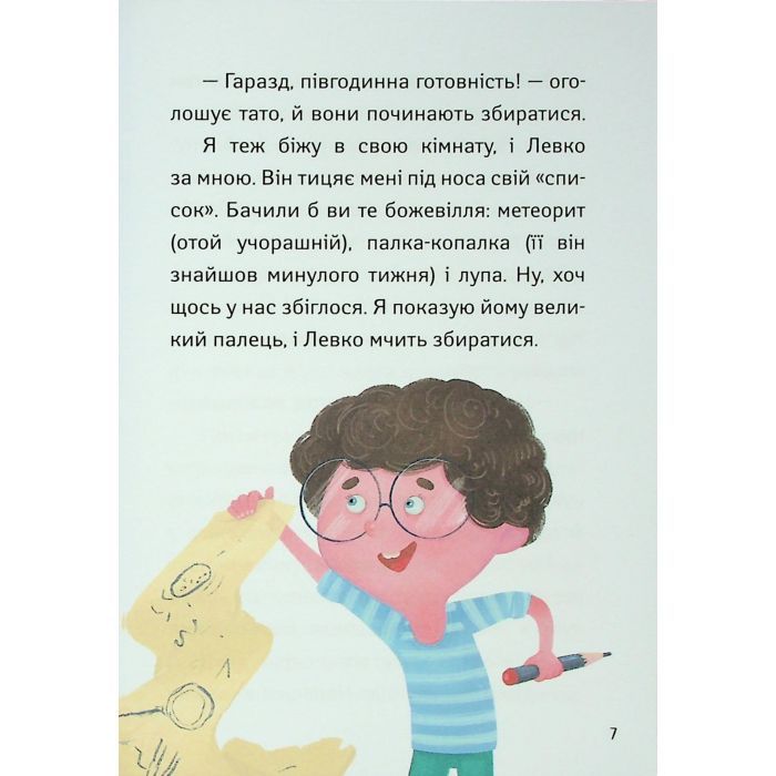 Книга Іду у 2 клас. Бешкетники. Літнє читання Активний розвиток талантів (9786170995766) зображення 10