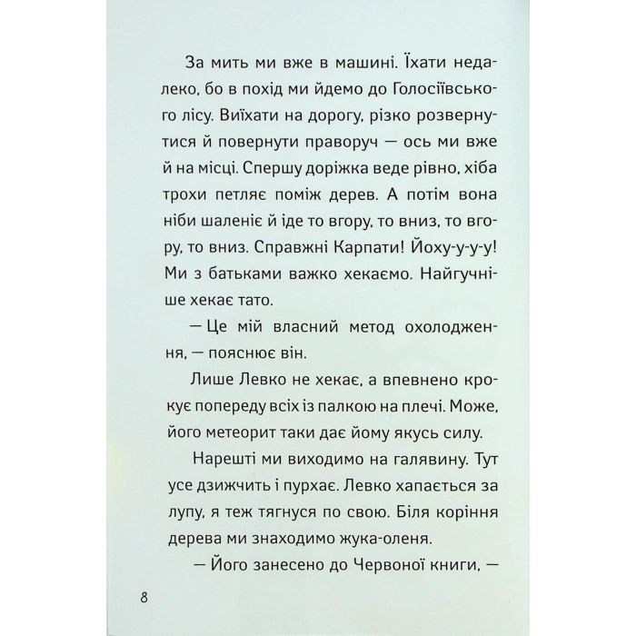Книга Іду у 2 клас. Бешкетники. Літнє читання Активний розвиток талантів (9786170995766) зображення 11