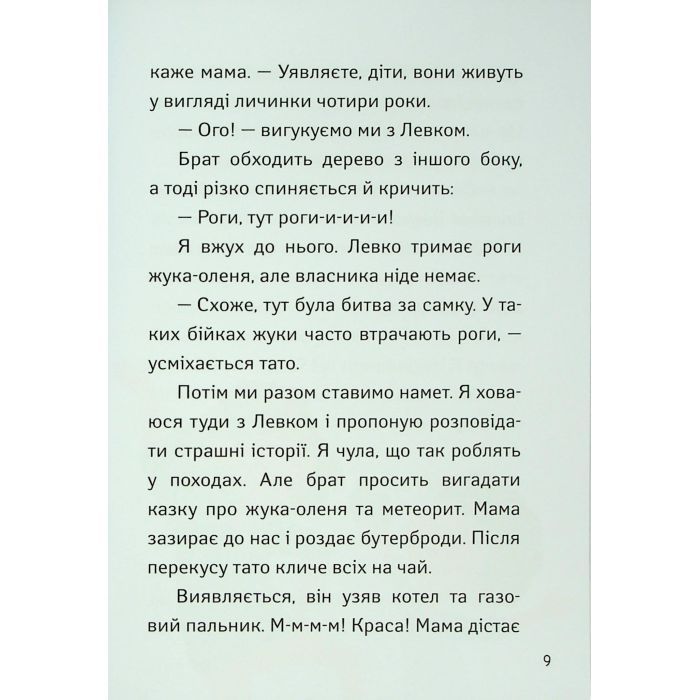 Книга Іду у 2 клас. Бешкетники. Літнє читання Активний розвиток талантів (9786170995766) зображення 12