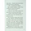 Книга Іду у 2 клас. Бешкетники. Літнє читання Активний розвиток талантів (9786170995766) зображення 12