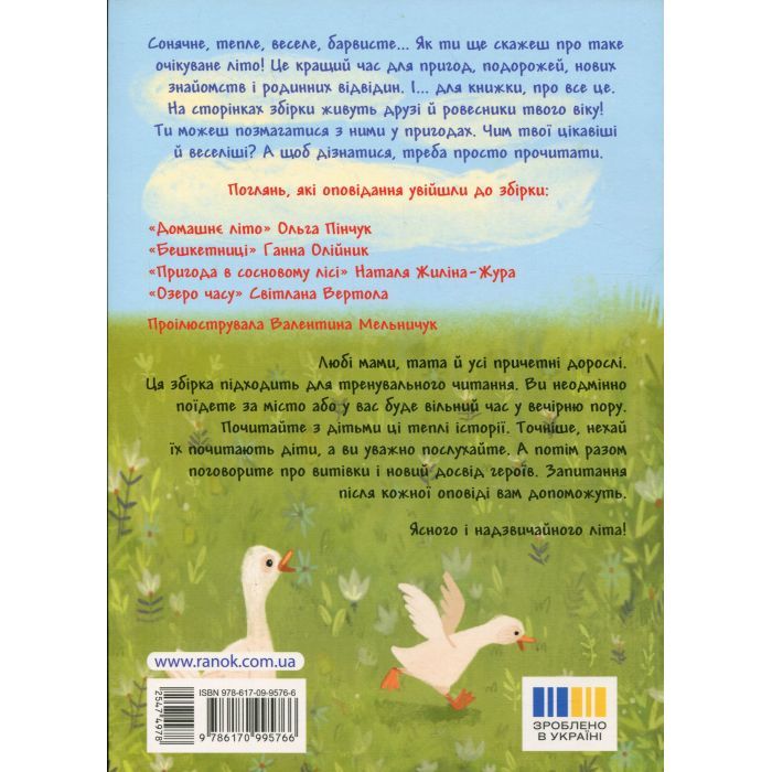 Книга Іду у 2 клас. Бешкетники. Літнє читання Активний розвиток талантів (9786170995766) зображення 2