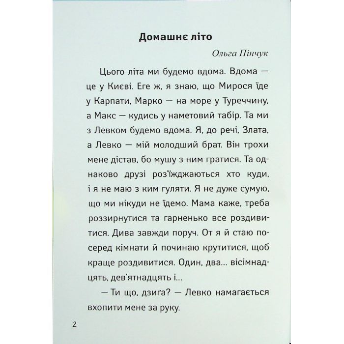Книга Іду у 2 клас. Бешкетники. Літнє читання Активний розвиток талантів (9786170995766) зображення 5