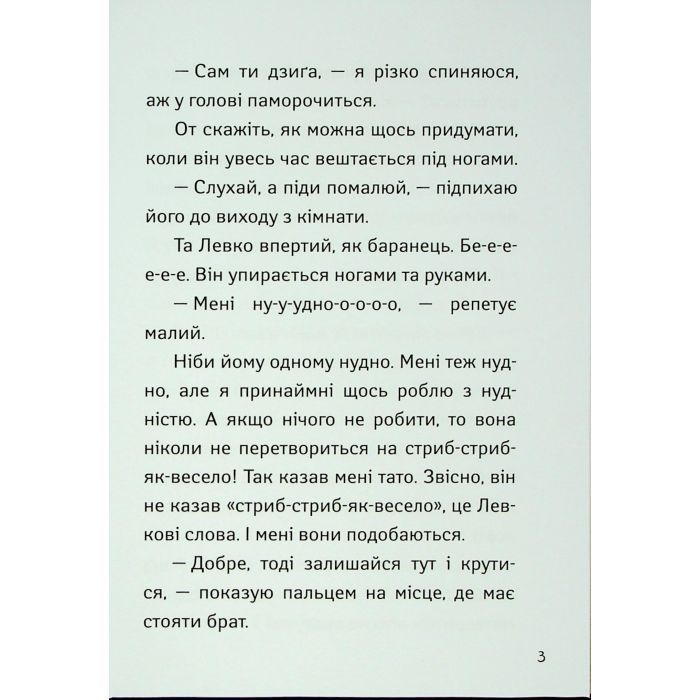 Книга Іду у 2 клас. Бешкетники. Літнє читання Активний розвиток талантів (9786170995766) зображення 6