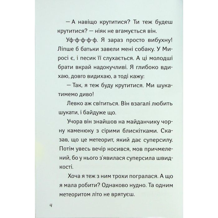 Книга Іду у 2 клас. Бешкетники. Літнє читання Активний розвиток талантів (9786170995766) зображення 7