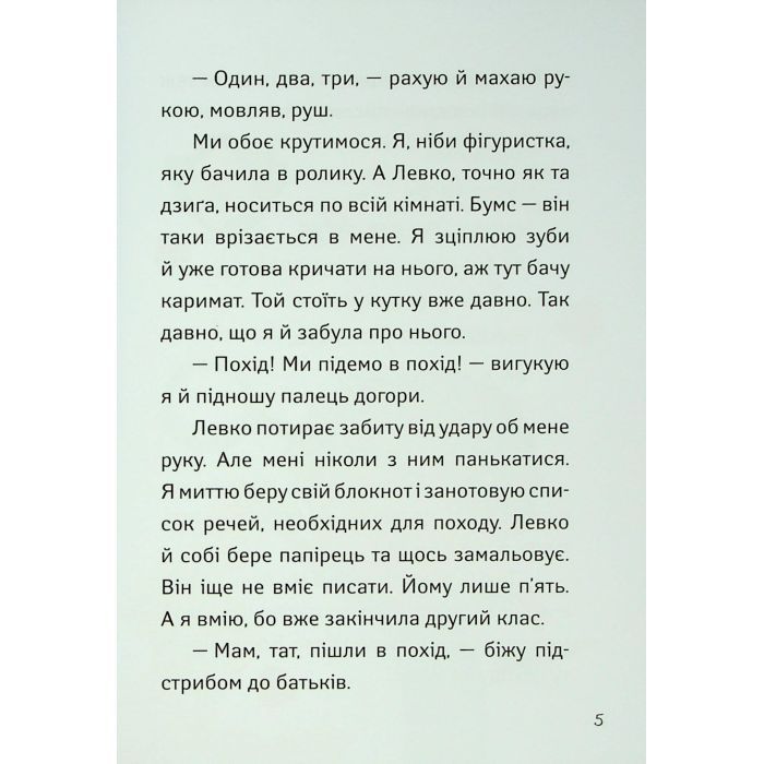 Книга Іду у 2 клас. Бешкетники. Літнє читання Активний розвиток талантів (9786170995766) зображення 8