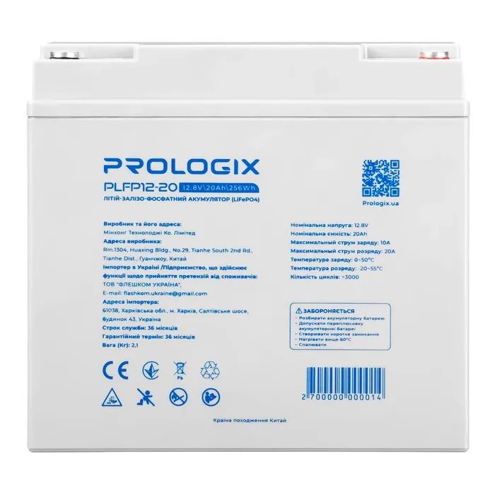 Батарея LiFePo4 Prologix 12.8V - 20Ah (PLFP12-20)