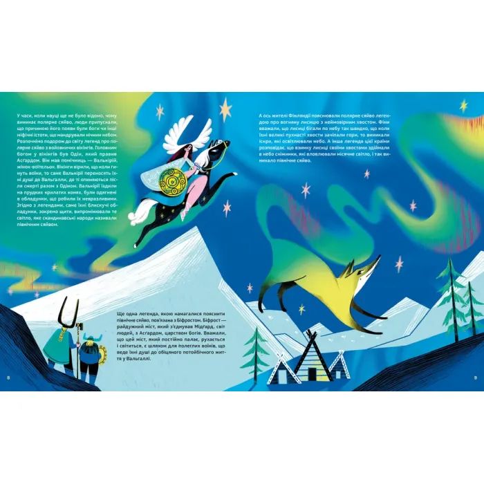 Книга Таємниці полярного сяйва - Олена Компанієць Видавництво Старого Лева (9789664486382) зображення 4