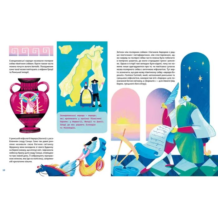 Книга Таємниці полярного сяйва - Олена Компанієць Видавництво Старого Лева (9789664486382) зображення 6