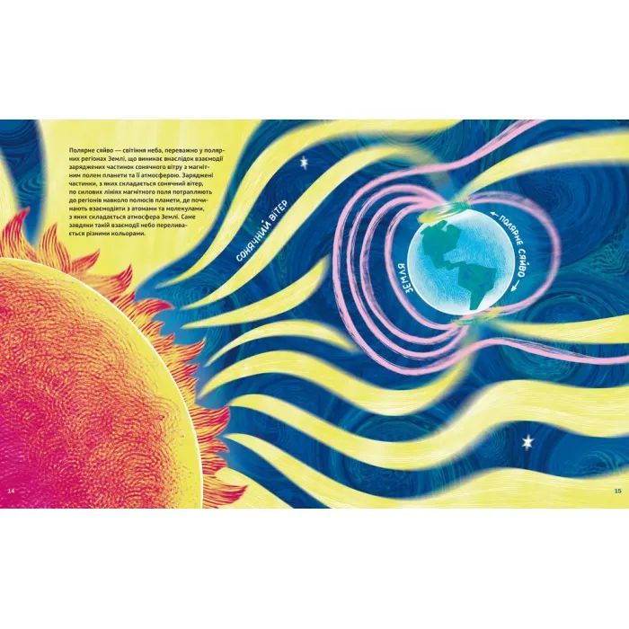 Книга Таємниці полярного сяйва - Олена Компанієць Видавництво Старого Лева (9789664486382) зображення 7