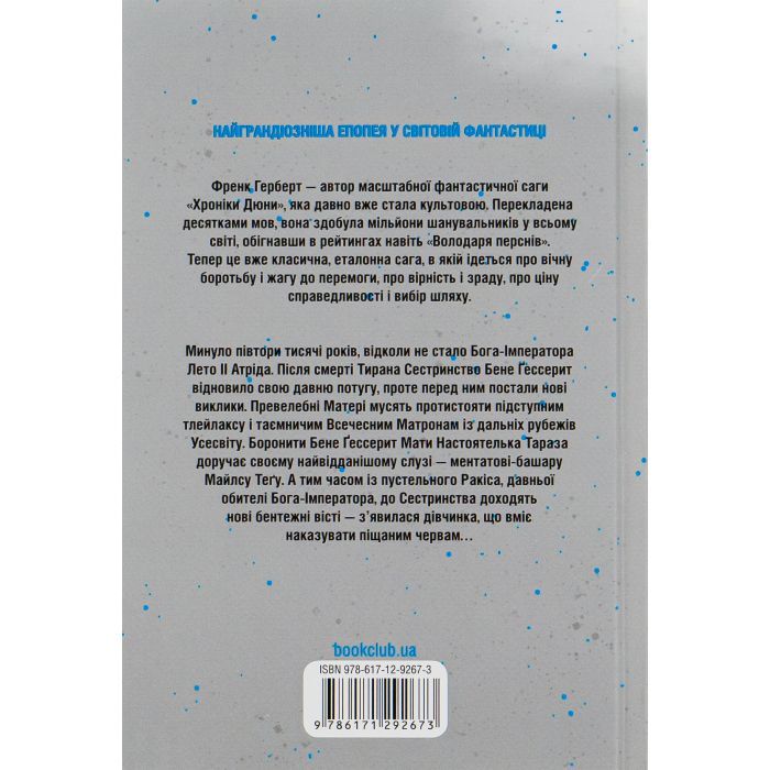 Книга Єретики Дюни - Френк Герберт КСД (9786171519381) изображение 2