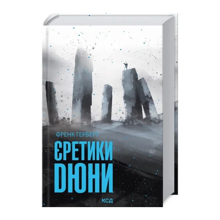 Книга Єретики Дюни - Френк Герберт КСД (9786171519381) изображение 3
