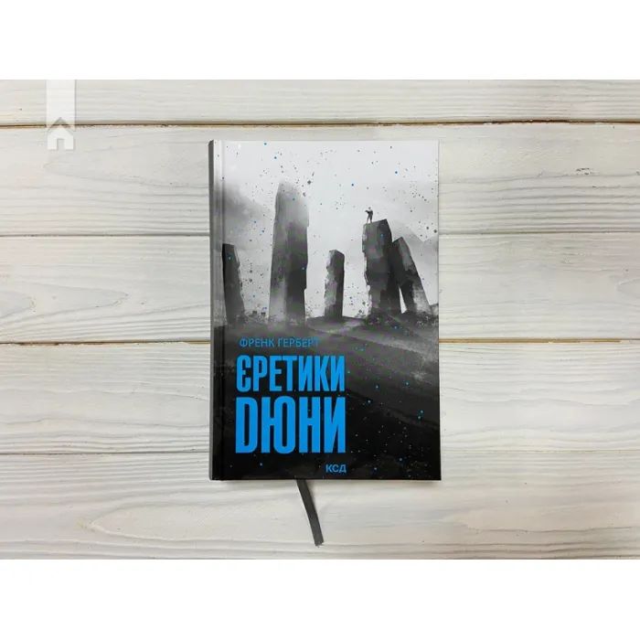 Книга Єретики Дюни - Френк Герберт КСД (9786171519381) изображение 5