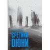 Книга Єретики Дюни - Френк Герберт КСД (9786171519381)