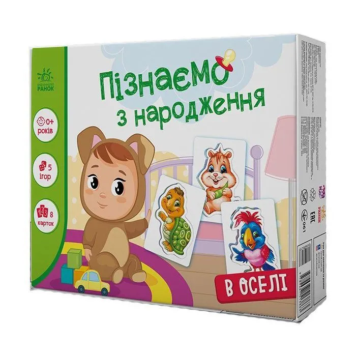 Книга В оселі. Пізнаємо з народження Ранок (9789667513863)