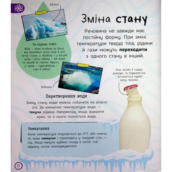 Книга Моя енциклопедія. Дуже важливі науки Ранок (9786178773397) зображення 12