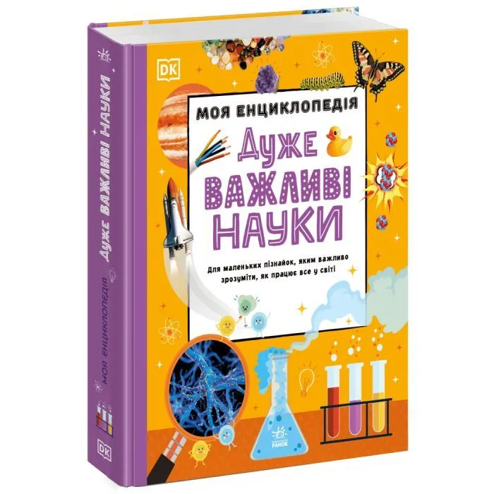 Книга Моя енциклопедія. Дуже важливі науки Ранок (9786178773397)