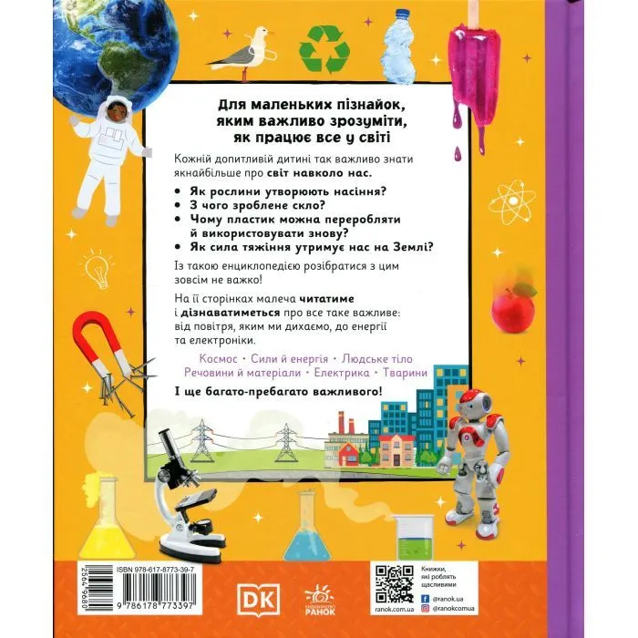 Книга Моя енциклопедія. Дуже важливі науки Ранок (9786178773397) зображення 2
