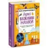 Книга Моя енциклопедія. Дуже важливі науки Ранок (9786178773397)
