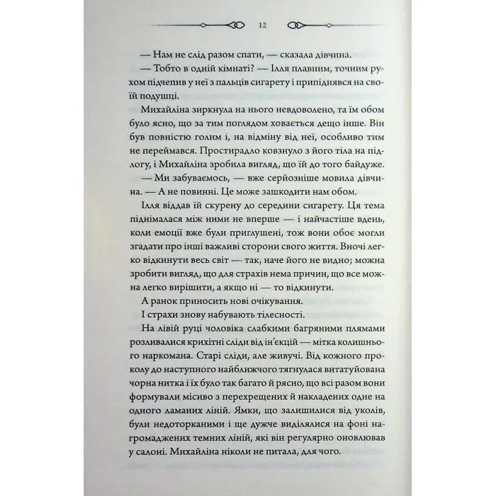 Книга За наступним поворотом - пекло - Ярина Вовк КСД (9786171519831) изображение 10