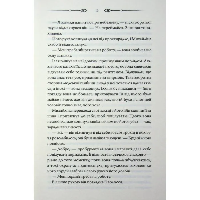 Книга За наступним поворотом - пекло - Ярина Вовк КСД (9786171519831) изображение 11
