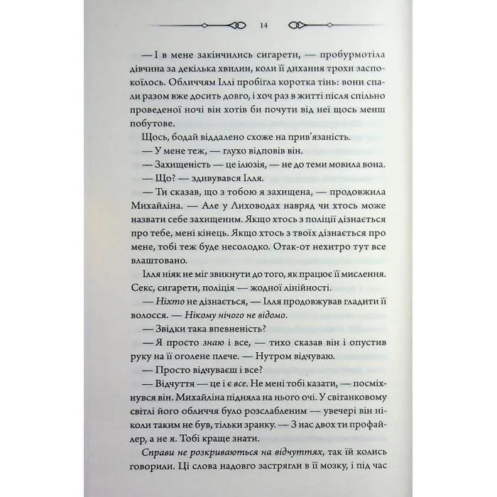 Книга За наступним поворотом - пекло - Ярина Вовк КСД (9786171519831) изображение 12