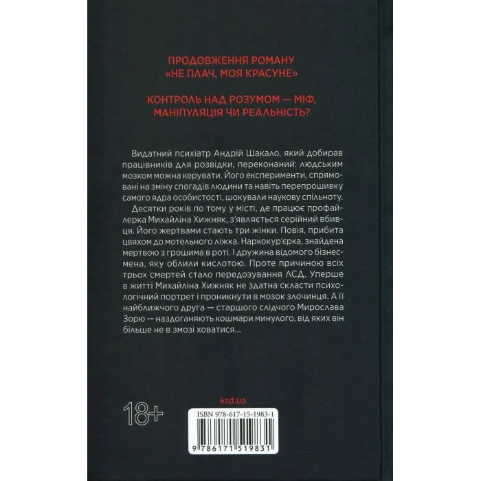 Книга За наступним поворотом - пекло - Ярина Вовк КСД (9786171519831) изображение 2