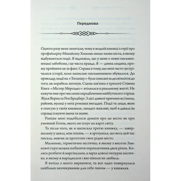 Книга За наступним поворотом - пекло - Ярина Вовк КСД (9786171519831) изображение 5