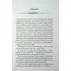 Книга За наступним поворотом - пекло - Ярина Вовк КСД (9786171519831) изображение 5