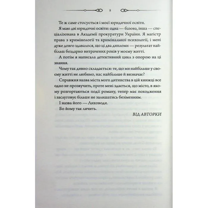 Книга За наступним поворотом - пекло - Ярина Вовк КСД (9786171519831) изображение 6