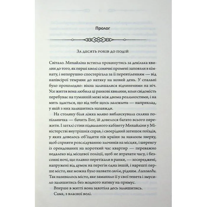 Книга За наступним поворотом - пекло - Ярина Вовк КСД (9786171519831) изображение 7