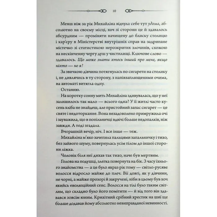 Книга За наступним поворотом - пекло - Ярина Вовк КСД (9786171519831) изображение 8