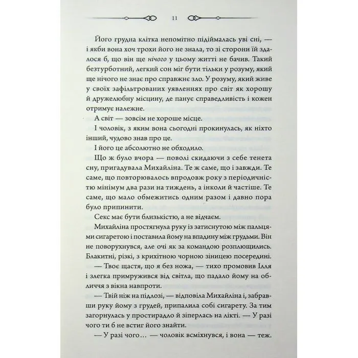 Книга За наступним поворотом - пекло - Ярина Вовк КСД (9786171519831) изображение 9