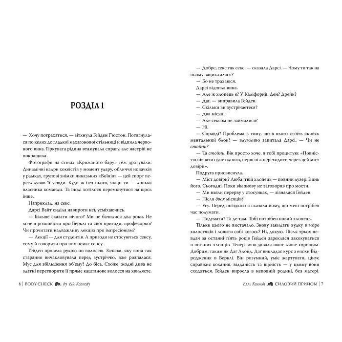 Книга Силовий прийом - Елль Кеннеді Видавництво РМ (9786178691424) зображення 3