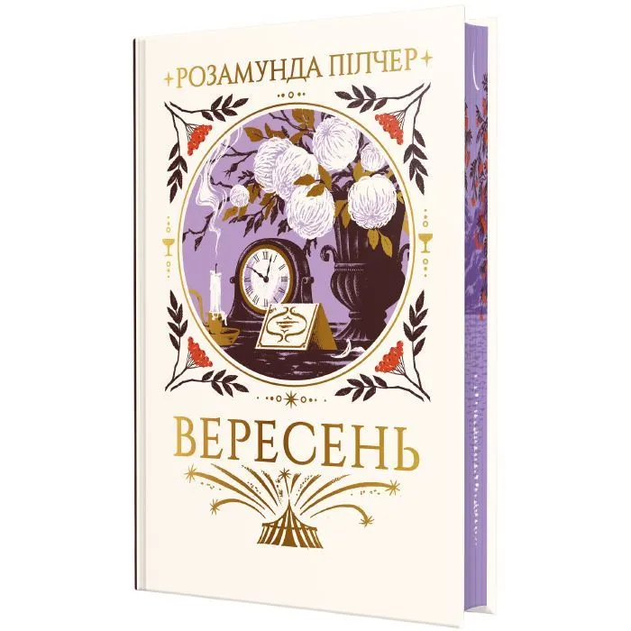 Книга Вересень - Розамунда Пілчер Видавництво РМ (9786178691561)
