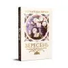 Книга Вересень - Розамунда Пілчер Видавництво РМ (9786178691561) зображення 2