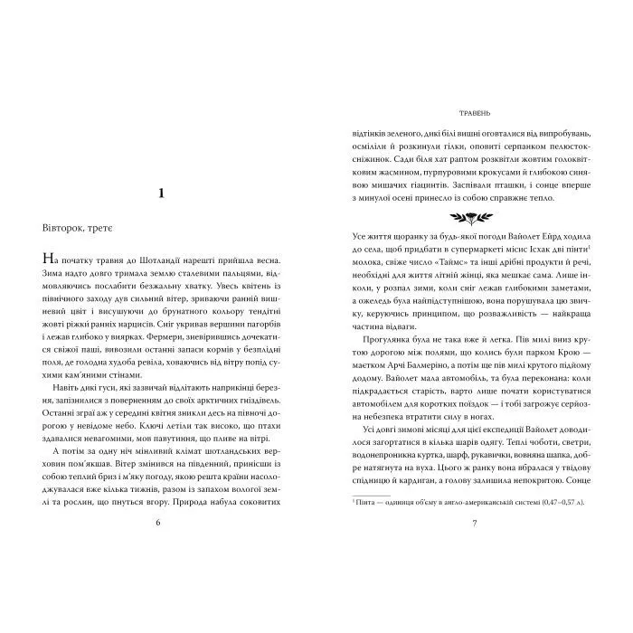 Книга Вересень - Розамунда Пілчер Видавництво РМ (9786178691561) зображення 3