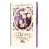 Книга Вересень - Розамунда Пілчер Видавництво РМ (9786178691561)