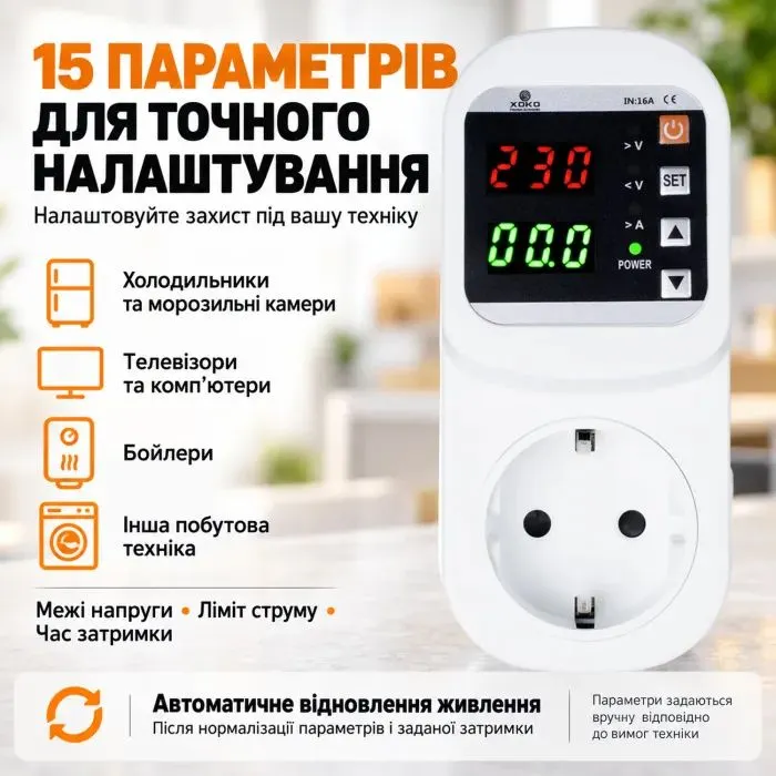 Реле напруги XoKo SP-P16 SafePlug, 16A, 3680W (SP-P16) зображення 11
