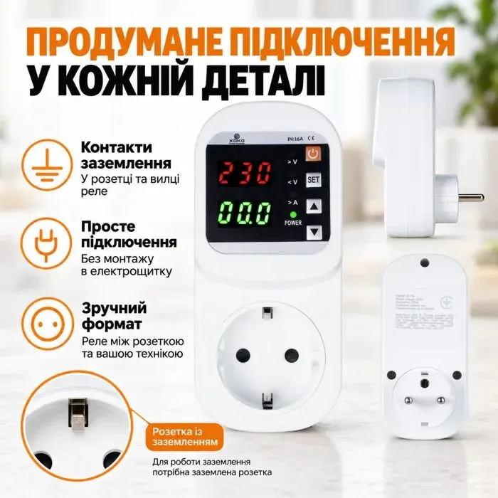 Реле напруги XoKo SP-P16 SafePlug, 16A, 3680W (SP-P16) зображення 12