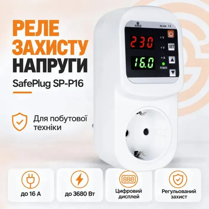 Реле напруги XoKo SP-P16 SafePlug, 16A, 3680W (SP-P16) зображення 8