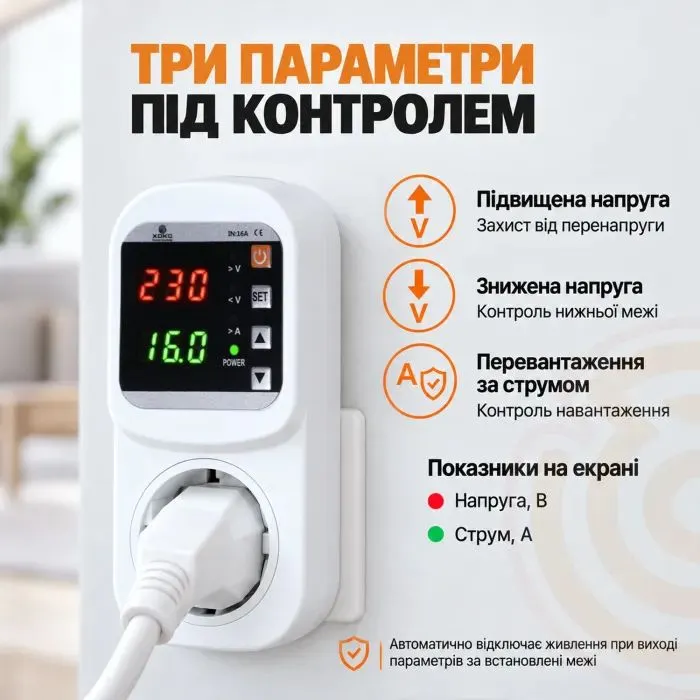 Реле напруги XoKo SP-P16 SafePlug, 16A, 3680W (SP-P16) зображення 9