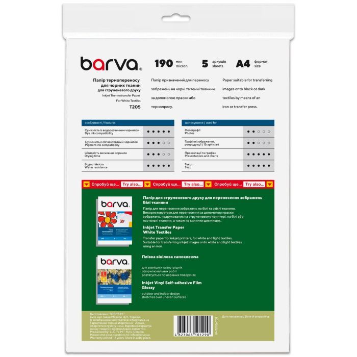 Бумага Barva A4 THERMOTRANSFER Black (IP-BAR-T205-T01) изображение 2
