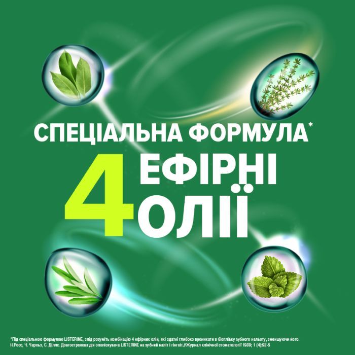 Ополіскувач для порожнини рота Listerine Total Care Захист ясен 250 мл (3574661397719/3574661397641) зображення 7