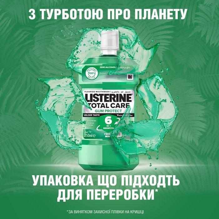 Ополіскувач для порожнини рота Listerine Total Care Захист ясен 250 мл (3574661397719/3574661397641) зображення 8