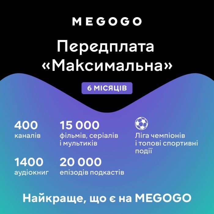 Карта активації ТБ Megogo «ТБ і Кіно: Оптимальна (Карта)» на 6 місяців зображення 2