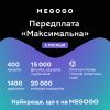 Карта активації ТБ Megogo «ТБ і Кіно: Оптимальна (Карта)» на 6 місяців зображення 2