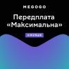 Карта активації ТБ Megogo «ТБ і Кіно: Оптимальна (Карта)» на 6 місяців