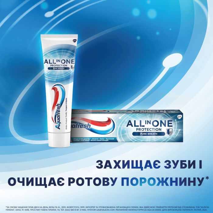 Зубная паста Aquafresh All in One Protection Свежее дыхание 100 мл (5054563058621/5054563160256) изображение 4